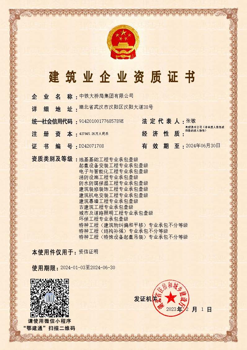 20240103省批資質資信證明1